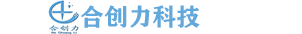 佛山市合創(chuàng)力科技有限公司